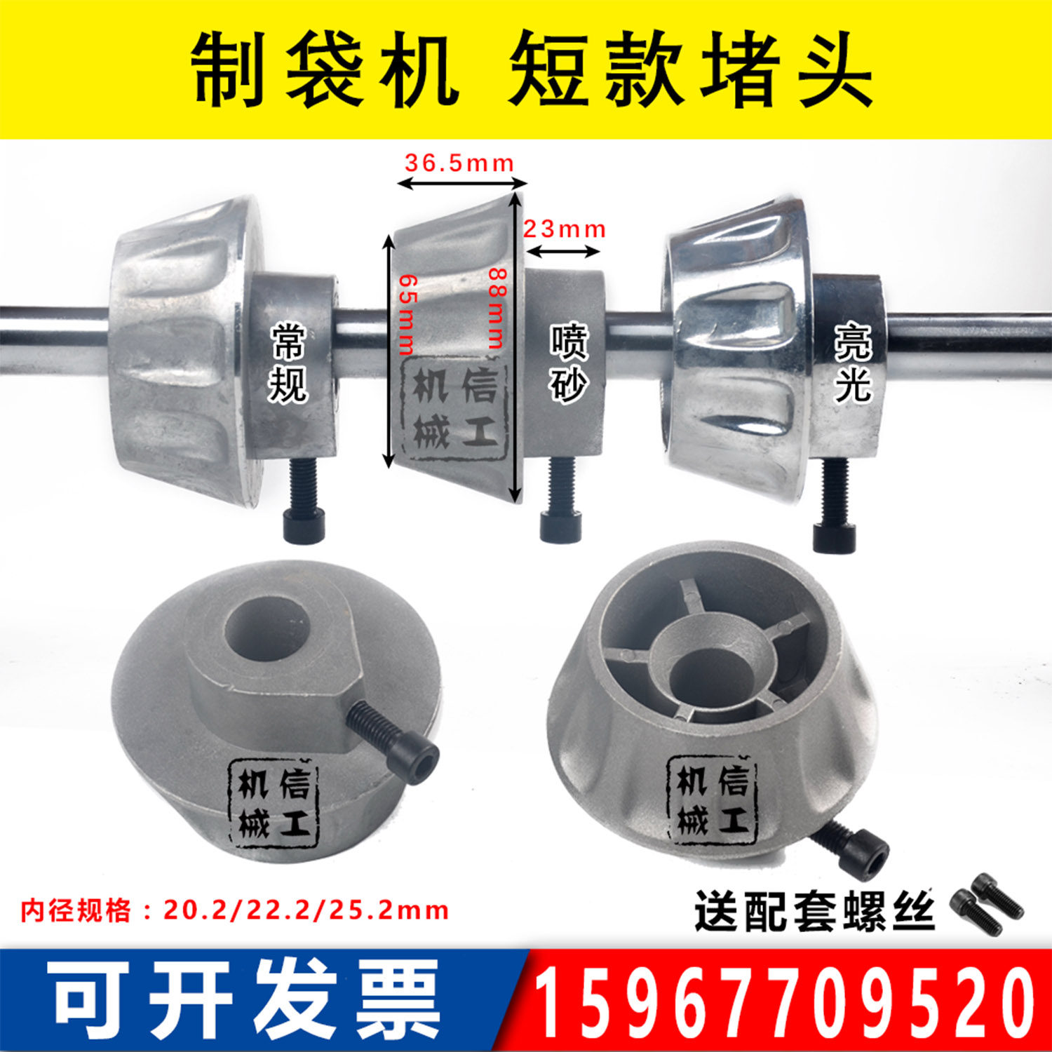 口罩机制袋机印刷机吹膜机全铝堵头闷头顶锥送料收料顶块 短款 矮