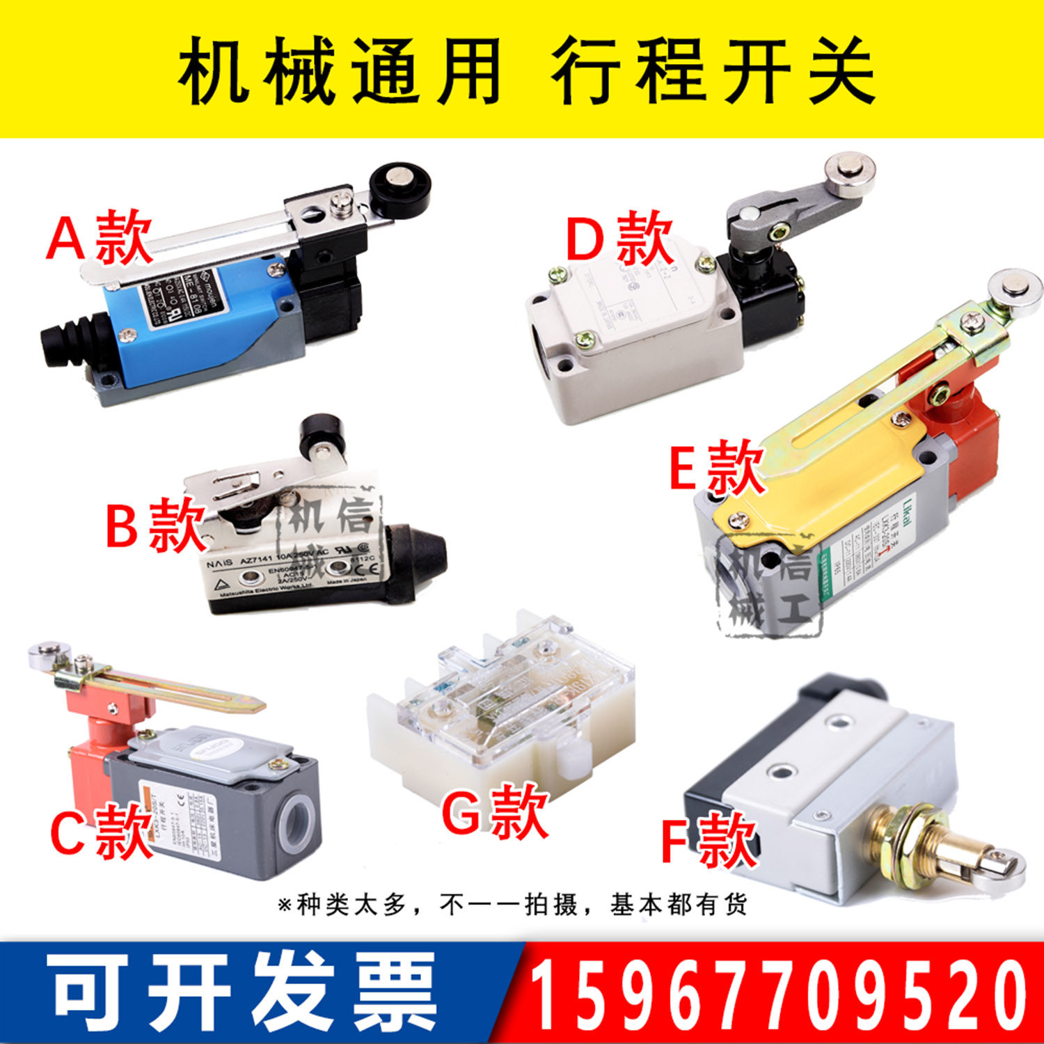 啤机平压压痕机行程开关图片