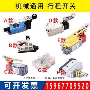 啤机模切机切纸机印刷机平压压痕机行程开关机械通用专用限位开关