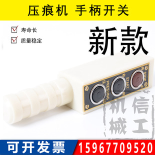 老虎机模切机啤机切纸机压痕机手柄塑料手柄按钮开关压痕机配件