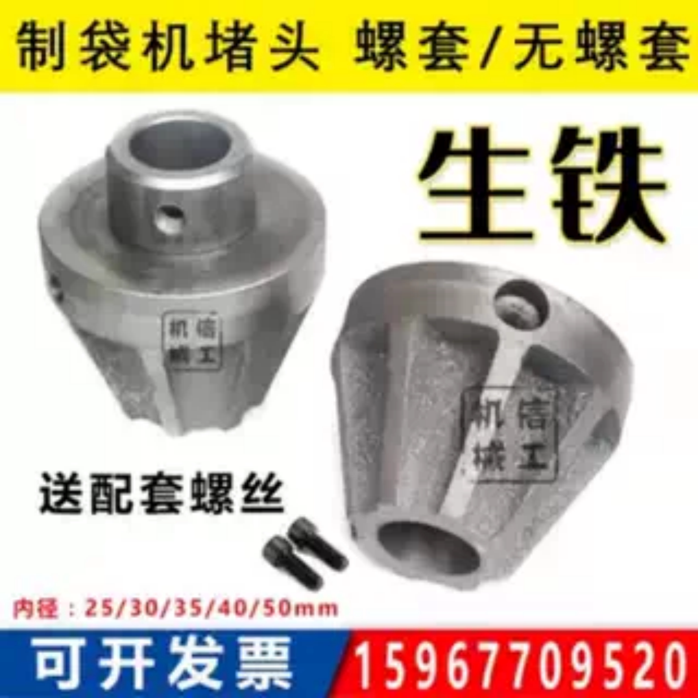 制袋机堵头 纸筒顶锥顶头印刷机口罩机吹膜机分切机锥形闷头 生铁 - 实物图