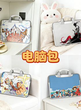 海贼王路飞笔记本手提电脑包适用于苹果华为小米新12347寸戴尔时尚15.6air13小清新14华为华硕pro卡通ins原创