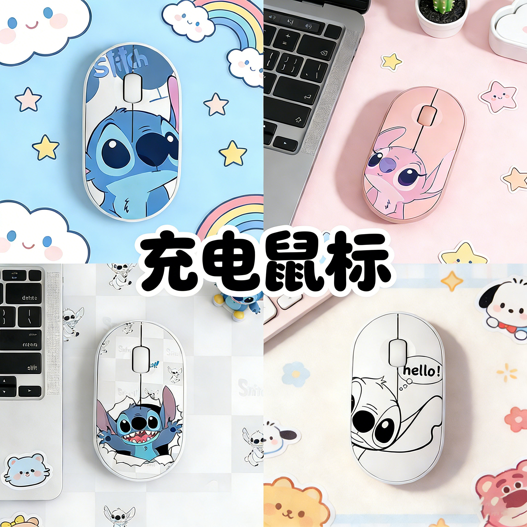 USB无线蓝牙鼠标史迪仔奇