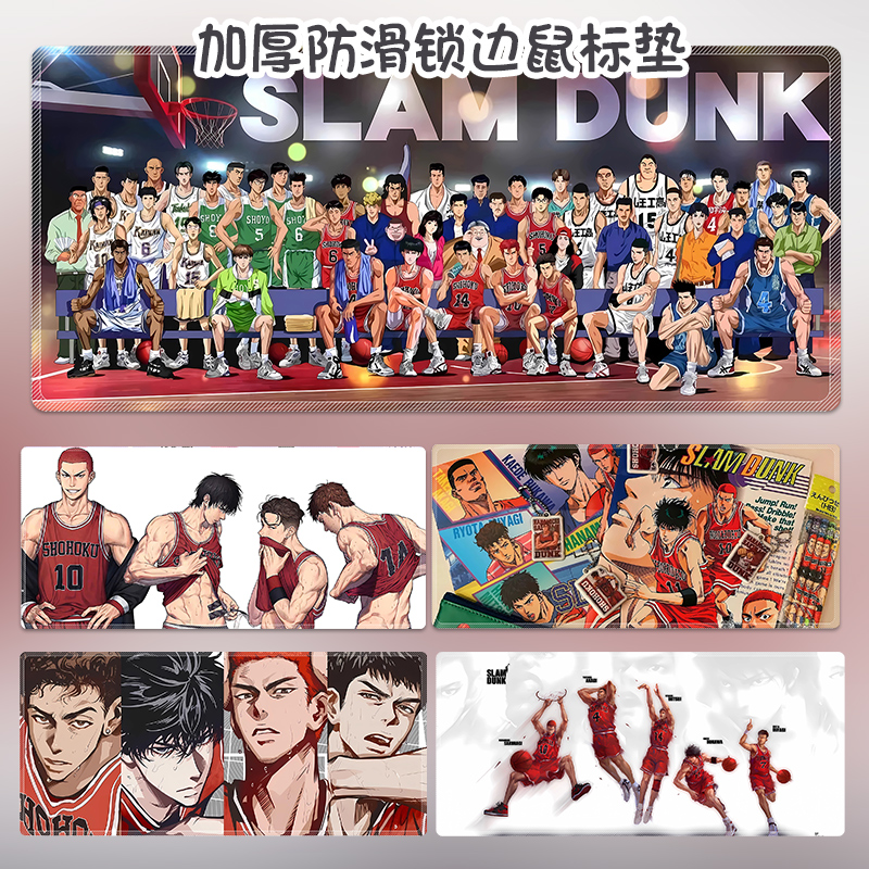布艺鼠标垫桌垫灌篮高手