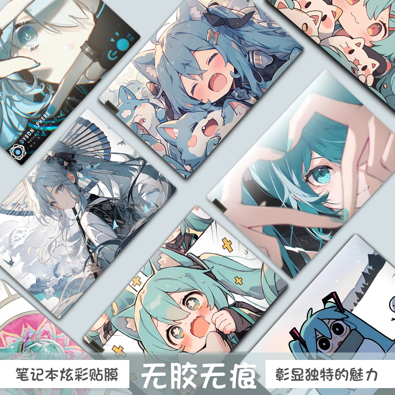 Hatsune Miku初音未来笔记本电脑贴纸diy外壳贴膜全身保护膜可爱