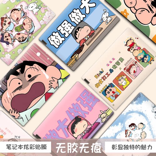 蜡笔小新电脑贴纸各种型号