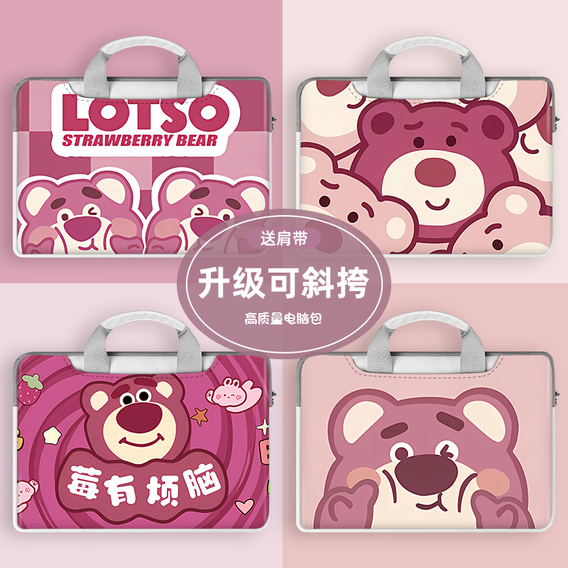 笔记本手提电脑包草莓熊