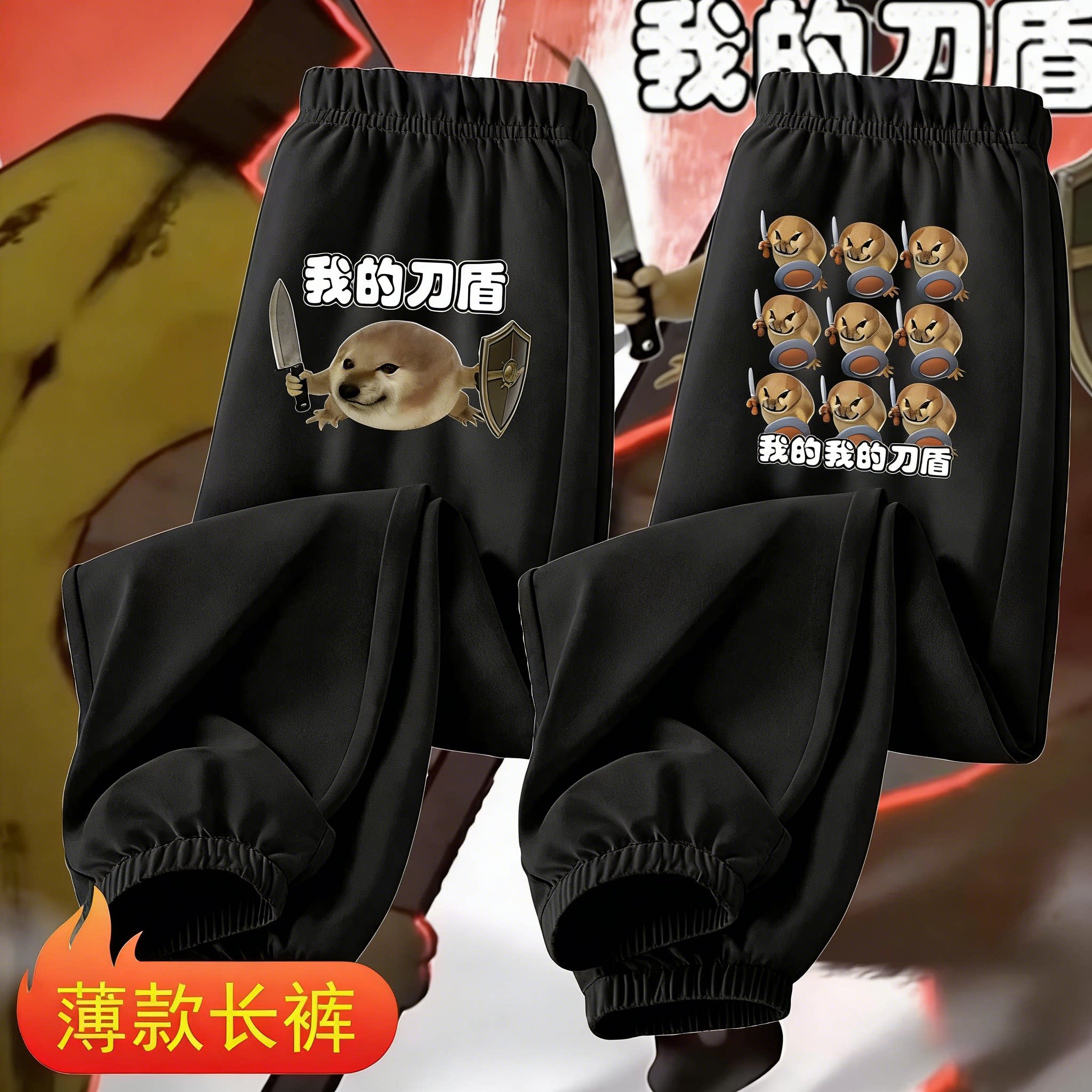 2026我的刀盾狗新款黑色纯棉长裤柴犬抽象表情包儿童薄款休闲裤潮