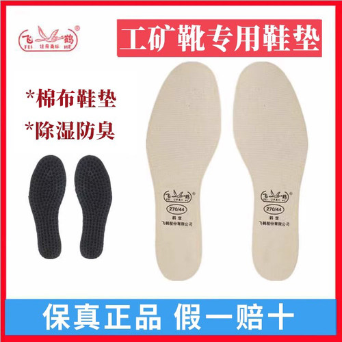 飞鹤防潮防滑防臭结实耐磨舒适