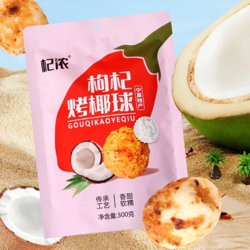 【杞浓】宁夏特产枸杞烤椰球香甜软糯软糖喜糖糖果糕点零食300g