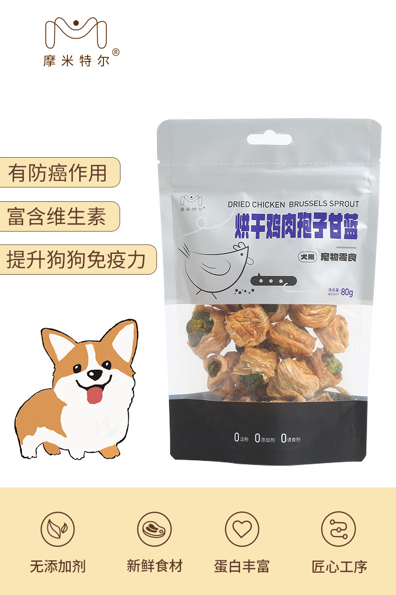 【摩米特尔】手工自制宠物零食烘干鸡肉绕孢子甘蓝 无添加,宠物/宠物食品及用品,狗风干零食/肉干/肉条,淘宝优惠券,粉丝福利购,淘宝优惠卷