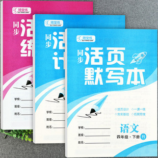 2025小学语文活页默写数学计算同步四年级下册活页练字本名题随堂练创维课堂小练四年级下册一课一练小学生学霸必刷卷四下练习册