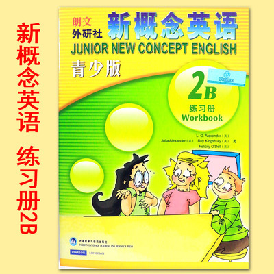 练习册1本】新概念英语青少版2b练习册 朗文外研社新概念英语2B教材配套练习 新概念英语培训教材同步练习一课一练 新概念2b练习册