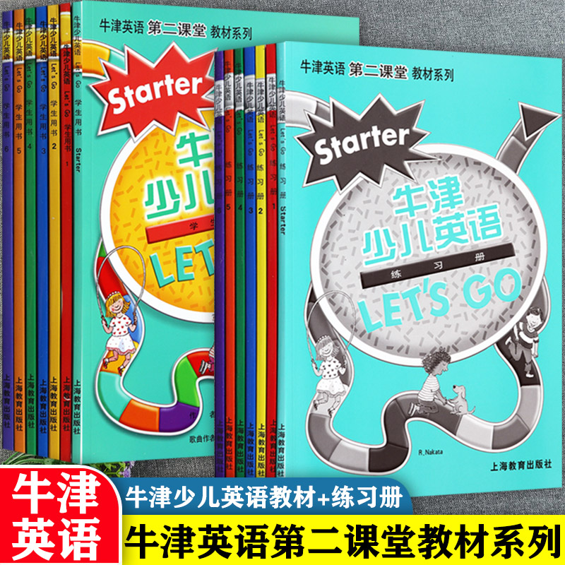 牛津少儿英语letsgo第二版