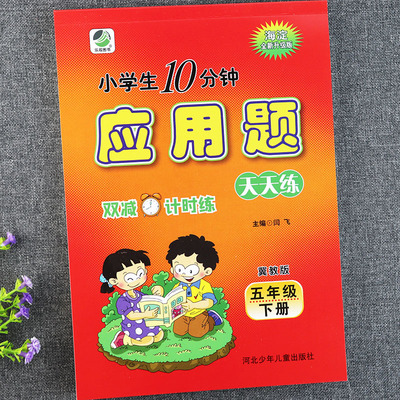 冀教版五年级下册数学应用题卡