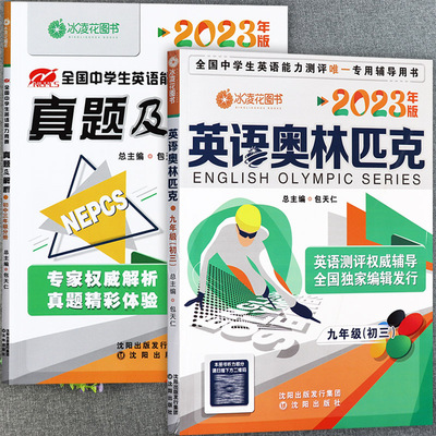 英语奥林匹克九年级教材真题