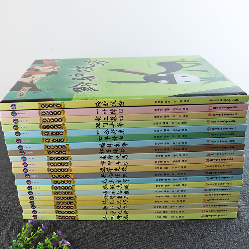 中华成语故事绘本精装硬壳