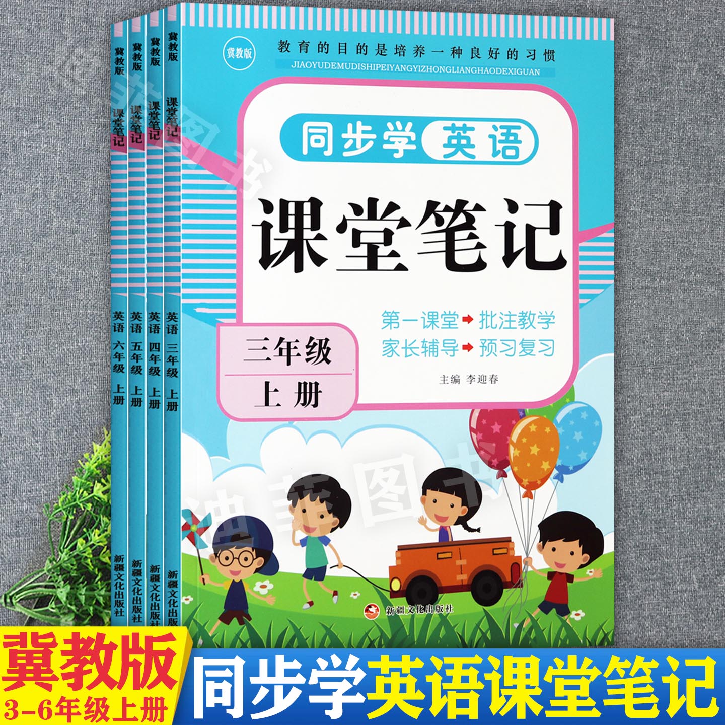 2025冀教外研版小学英语课堂笔记