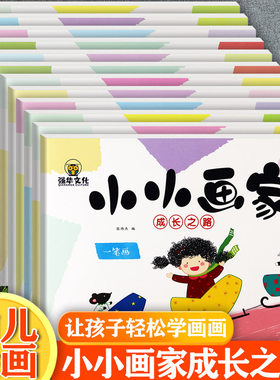 儿童简笔画大全绘画启蒙