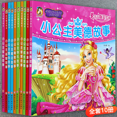 完美女孩公主故事书注音版
