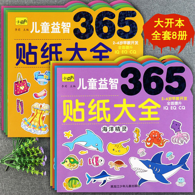 磁力贴纸书大全儿童益智专注力