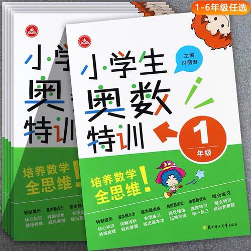 小学奥数解题方法思维训练
