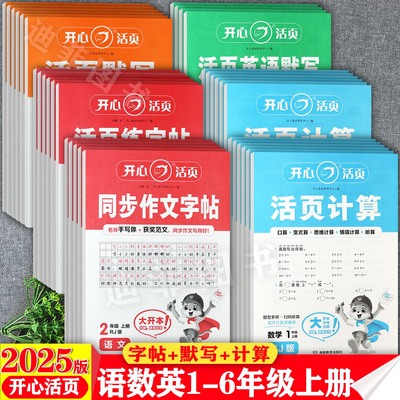 冀教版开心活页默写计算1-6上册