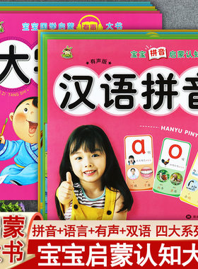 宝宝双语启蒙认知大全
