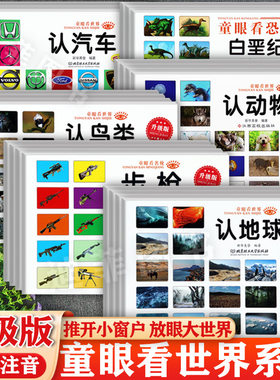 童眼观世界识天下儿童百科全书