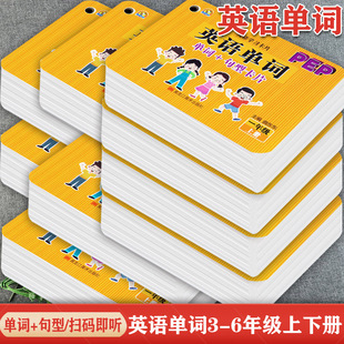 人教pep版 6上下册同步默写小学英语学习卡片三四五六单词句型专项练习小学生英语教材同步单词速记本 小学英语三年级起点单词卡片3
