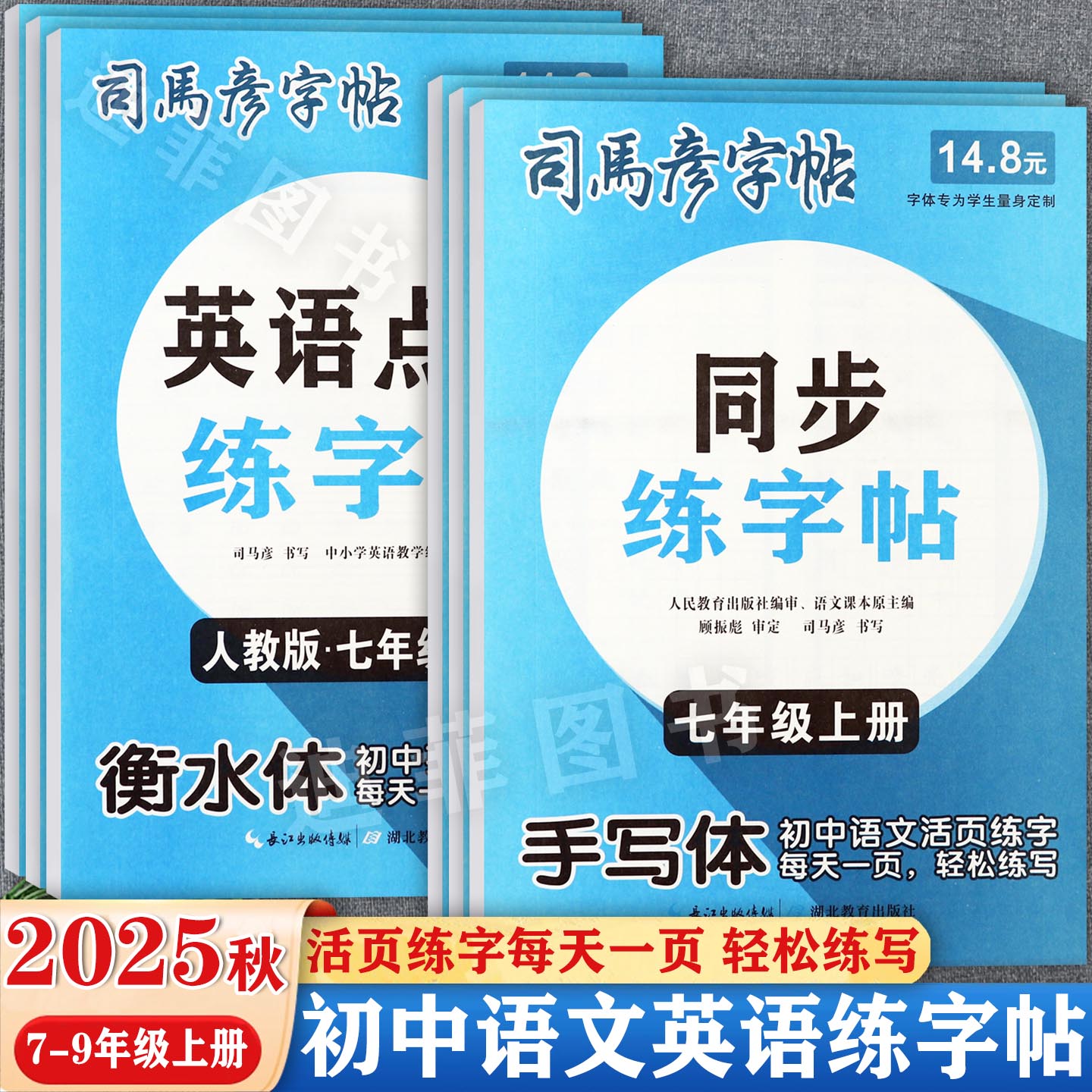 25秋司马彦活页默写七上下练字帖