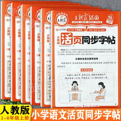 2025秋王朝霞活页吗默写同步字帖