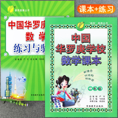 二年级奥数思维训练大全