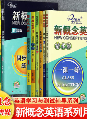 实用新概念英语1同步测试