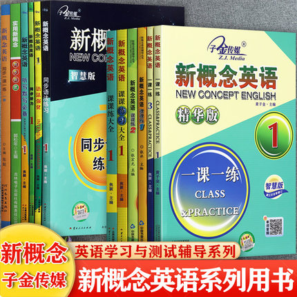 实用新概念英语1同步测试课堂笔记新概念1练习册一课一练新概念英语同步课课练习大全教材全解新概念英语第一册练习题强化训练