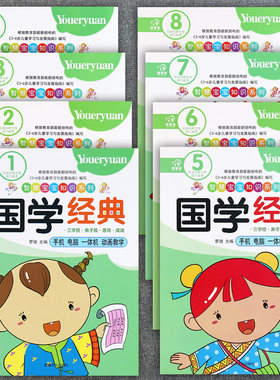 智慧宝宝知识系列国学经典
