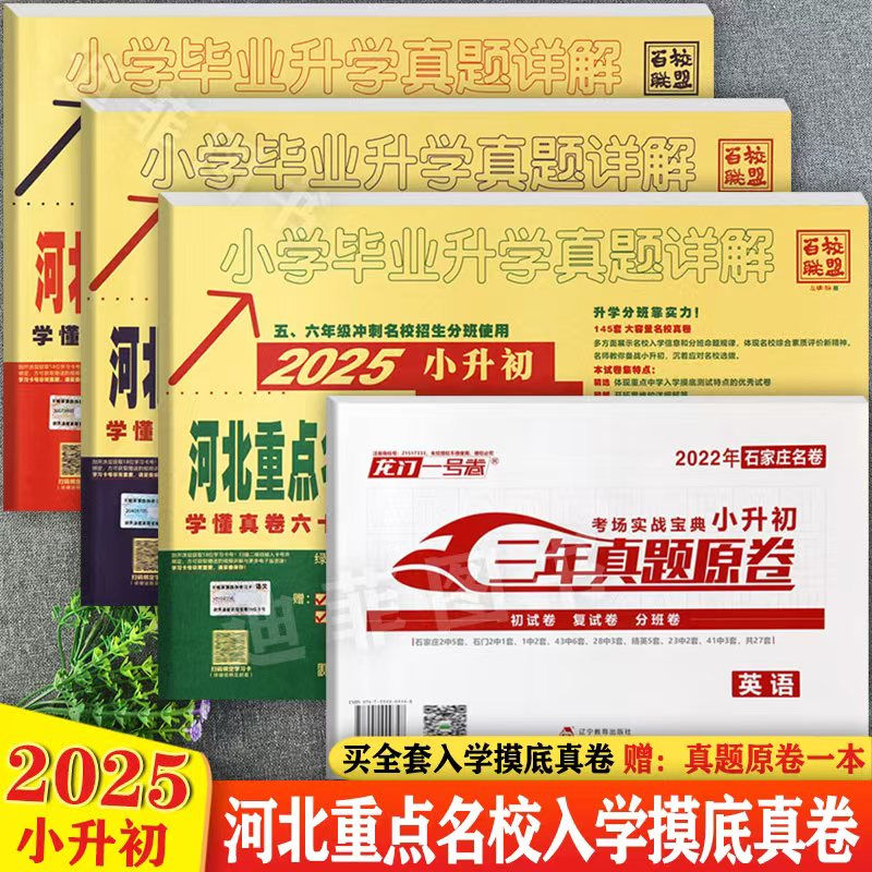 小升初真题卷石家庄邢台邯郸衡水