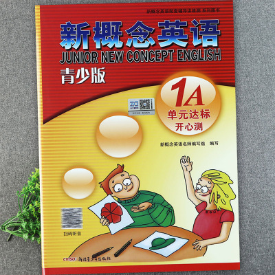 新概念英语青少版1a练习册