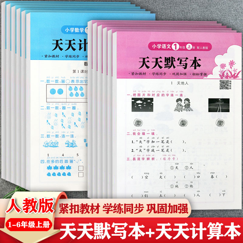 活页默写1-6年级上册数学计算