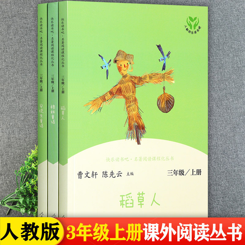 稻草人格林童话安徒生童话