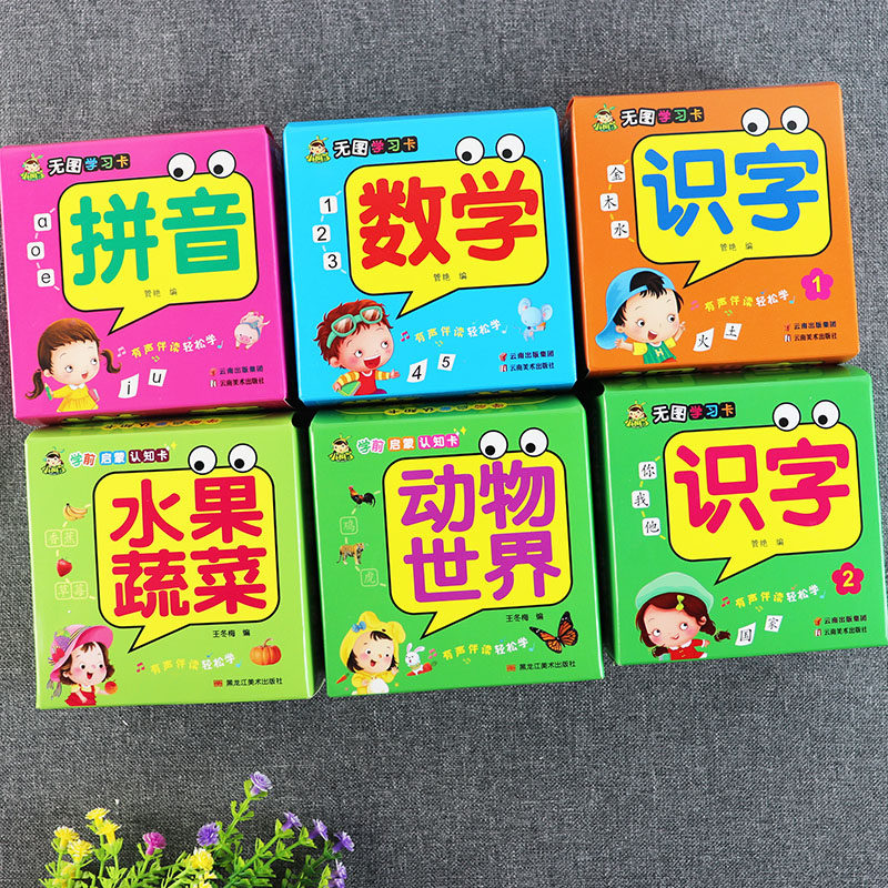 任选新蒙氏幼儿学前启蒙认知卡无图拼音数学识字动物水果蔬菜小树丫宝宝认知早教卡片婴儿早教0-3岁撕不烂幼儿认知卡片撕不烂卡片