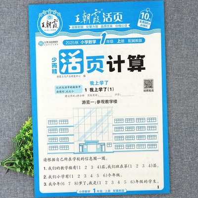 王朝霞活页计算一年级上册冀教版