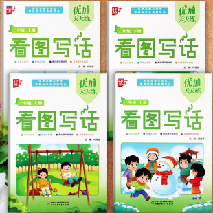 看图写话一二年级专项训练注音版寒暑假衔接1-2作文起步书大全小学生七彩看图说话写话一点通一二年级上册同步作文语文专项训练