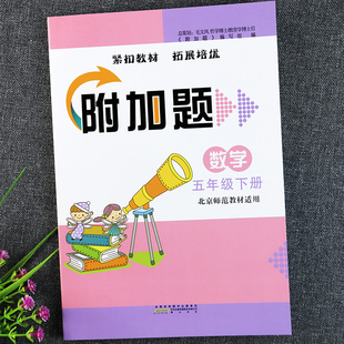 北师大版五年级下册数学附加题提优训练数学弱项易错题小学五年级下册数学书同步拓展培优训练北师版5五年级数学下册补充习题练习