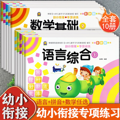 幼小衔接一日一练学前测试卷