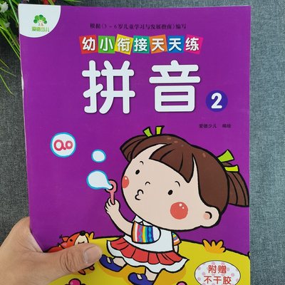 幼小衔接天天练拼音2册爱德彩版新蒙氏幼儿入学准备幼小衔接一日一练学前冲刺100分拼音测试卷幼小衔接学前班拼音教材同步练习册