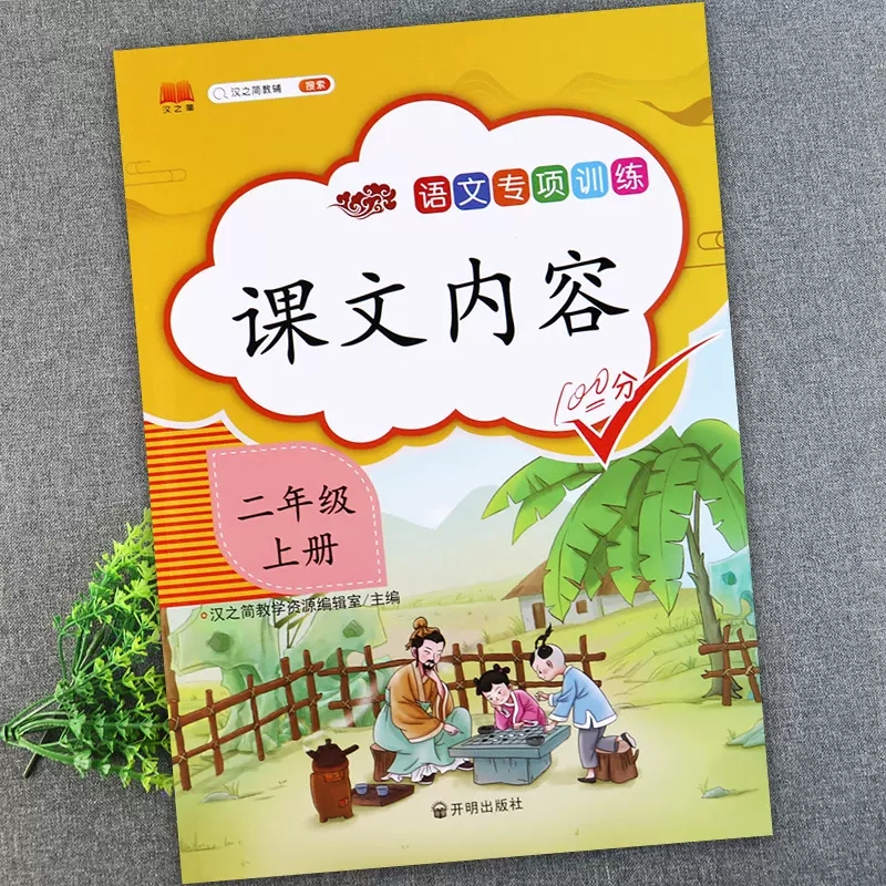 二年级上册按课文内容填空