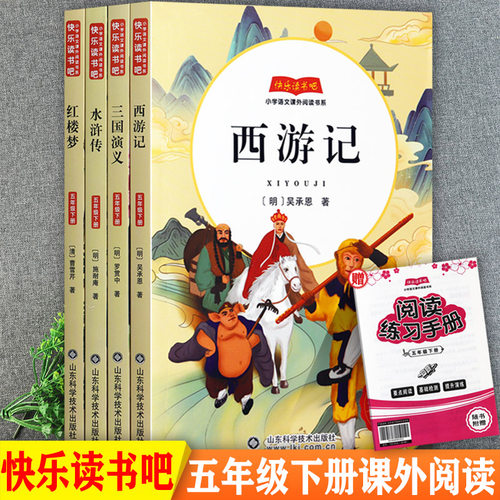 四大名著五年级下册课外阅读