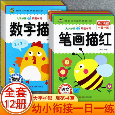 幼小衔接整合教材学前描红练习