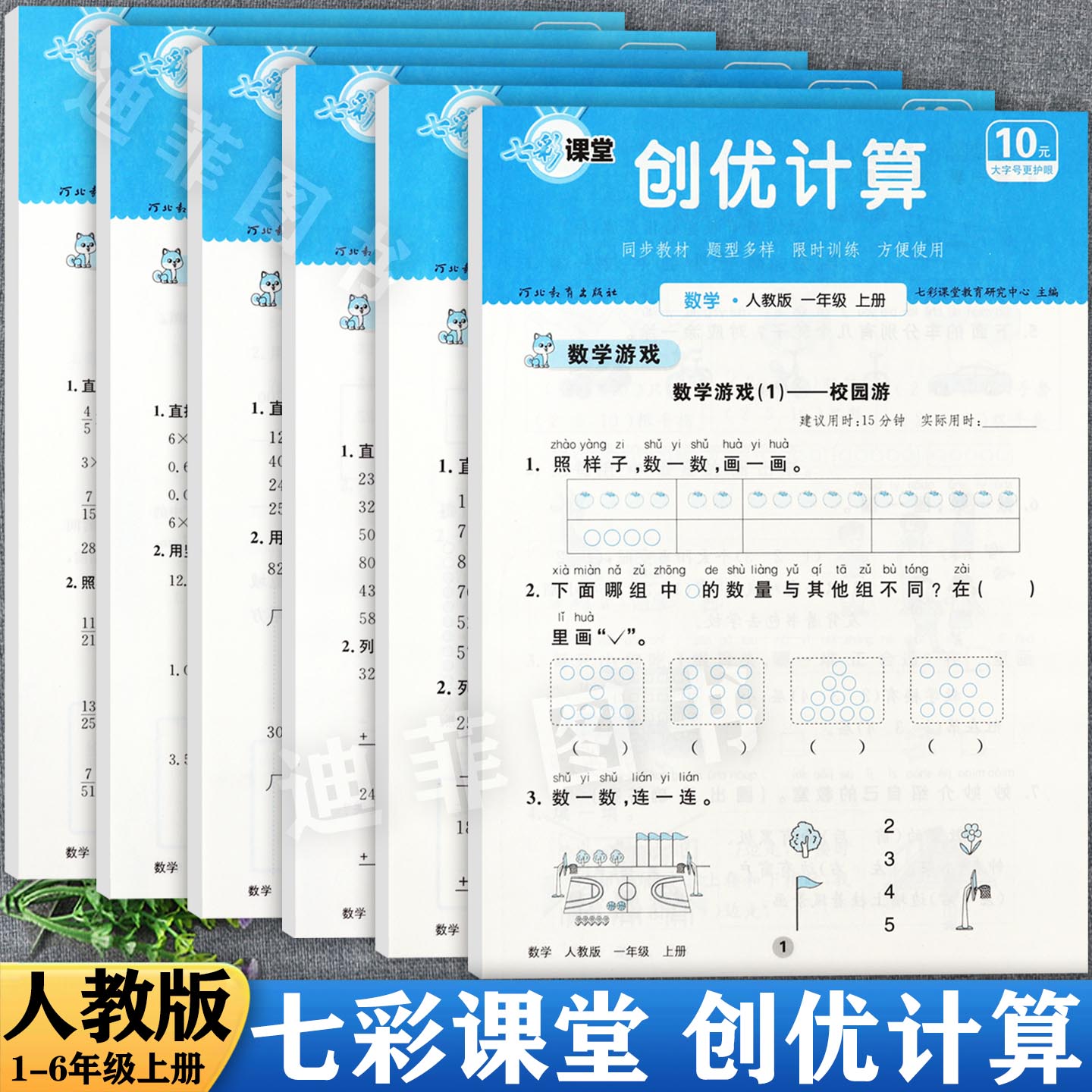 2025秋季小学七彩课堂创优计算1-6年级上册数学同步练习册小学数学活页计算天天练一二三四五六上必刷题人教北师小学数学思维训练